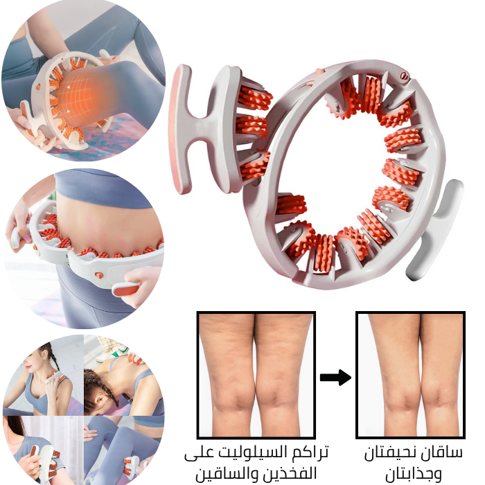 جهاز التدليك اليدوي 360° لتشكيل الجسم وتقليل السيلوليت